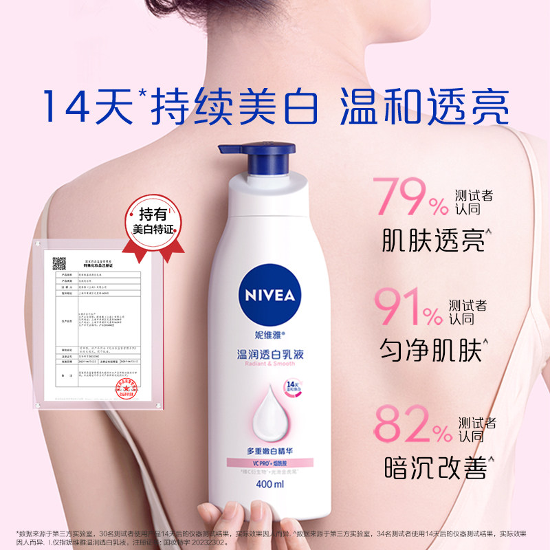 妮维雅双管身体乳精华走珠套装