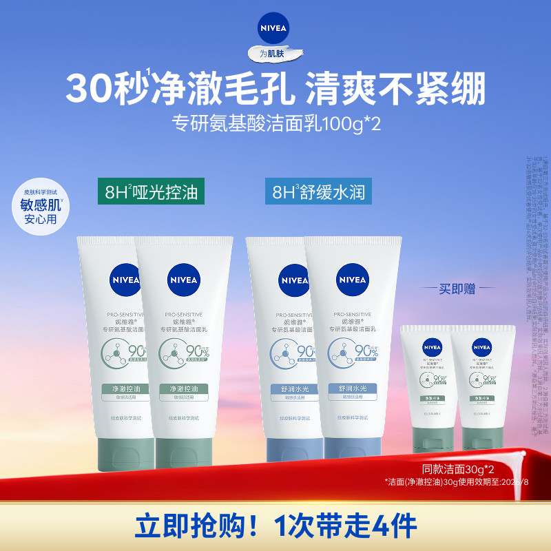 妮维雅氨基酸泡沫洗面奶女男士干皮油皮洁面乳正品