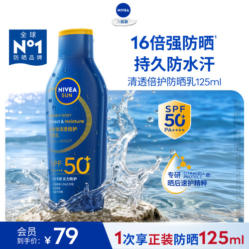 妮维雅大蓝盾身体防晒防水防汗