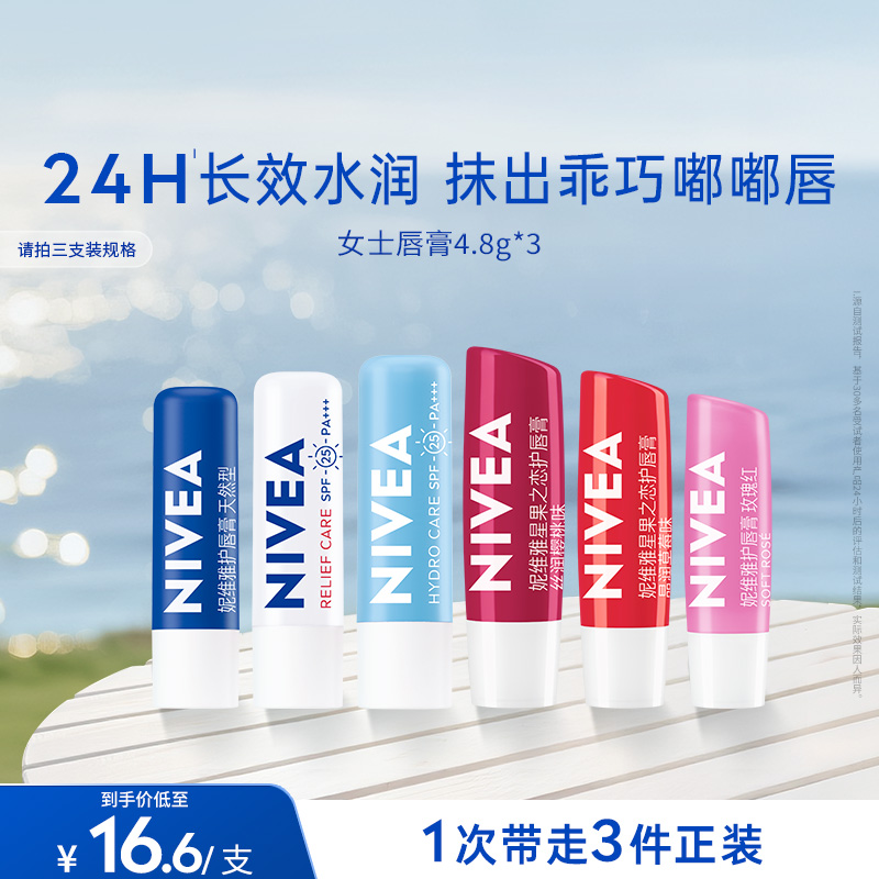 妮维雅润唇膏保湿滋润补水改善干裂