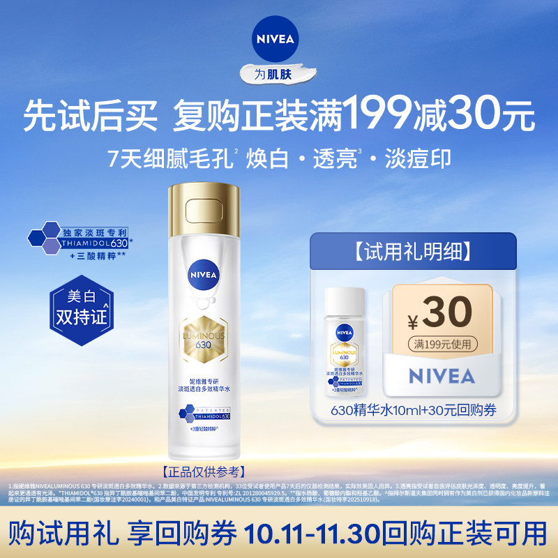 【顺手买一件】妮维雅双抗焕白淡斑焕皮水10ml