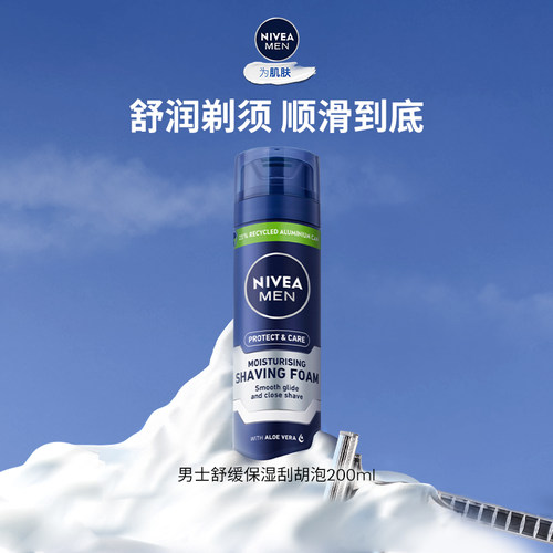妮维雅泡泡温和清爽泡沫正品剃须