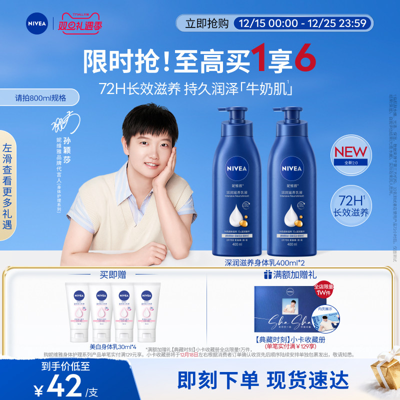 【孙颖莎同款】妮维雅大蓝瓶身体乳液保湿深润滋养全身护肤女士