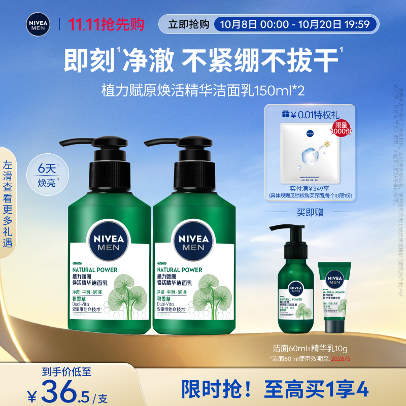 Nivea/妮维雅男士植力赋原洁面乳