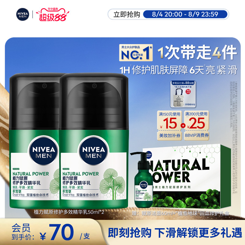妮维雅男士专用积雪草修护精华水乳保湿紧致