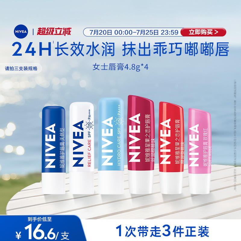 妮维雅润唇膏保湿滋润补水改善干裂