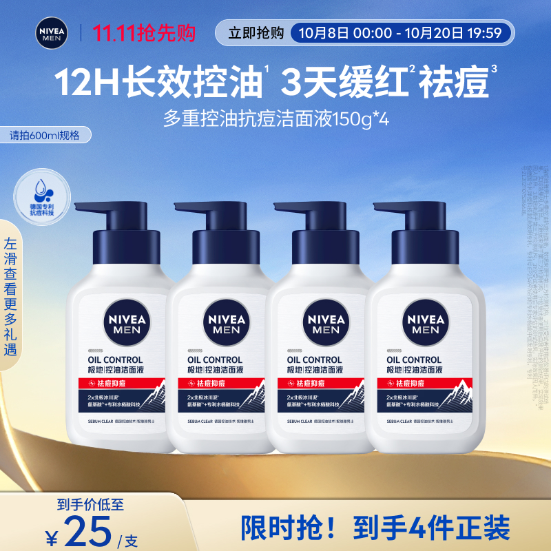 妮维雅男士洁面乳套装控油抗痘