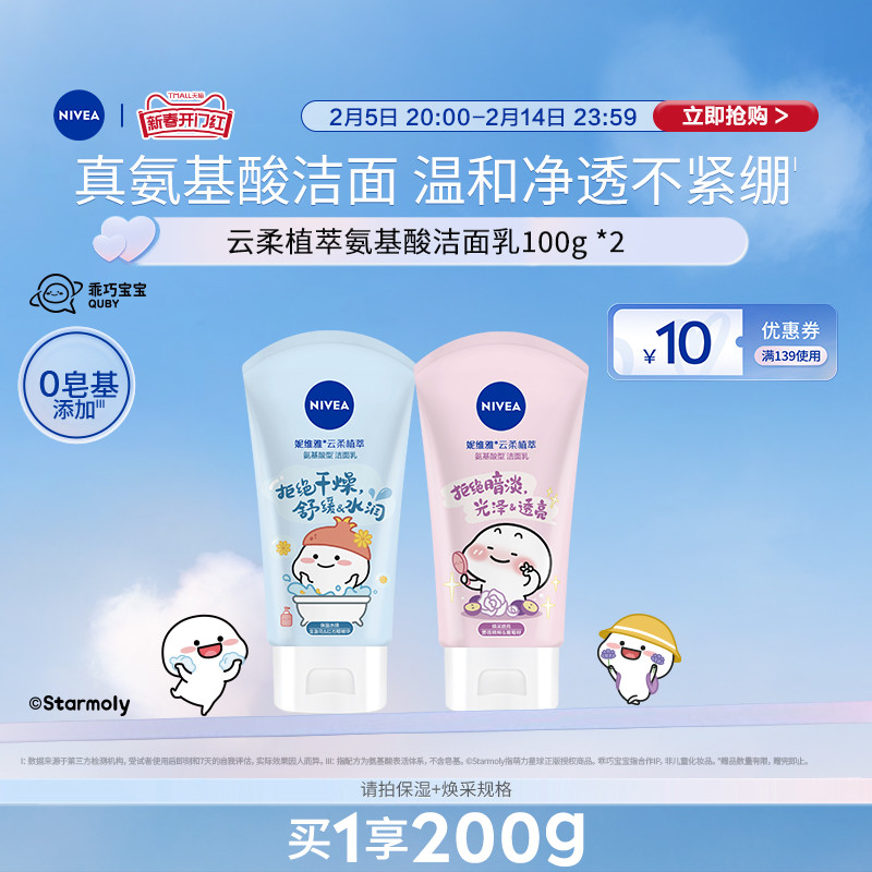 妮维雅洗面奶云柔氨基酸洁面乳清爽女男士专用深层清洁官方正品
