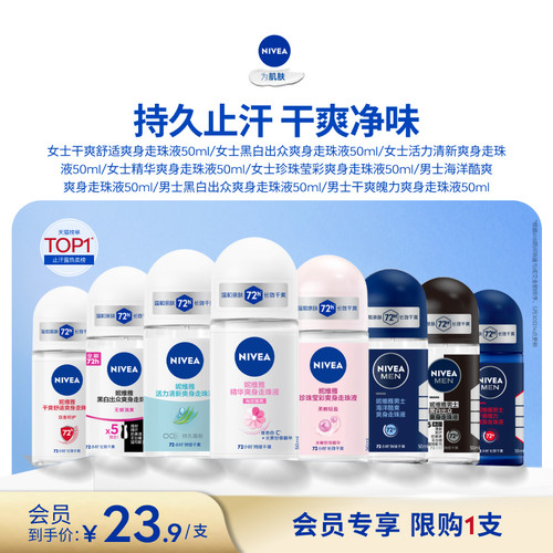 【秒杀】妮维雅腋下走珠女男士专用走珠液去异味持久干爽止汗露
