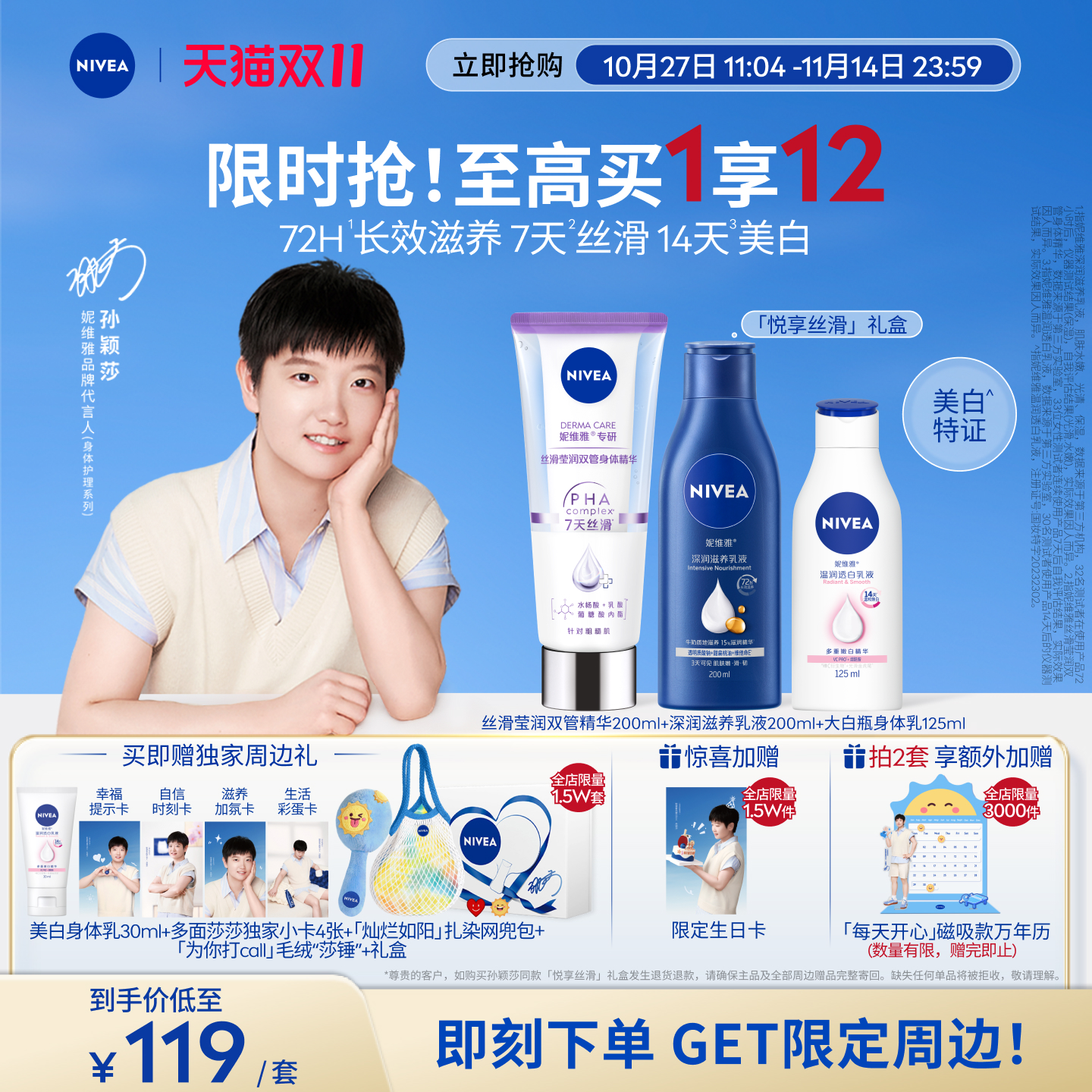 妮维雅悦享丝滑礼盒保湿滋润补水