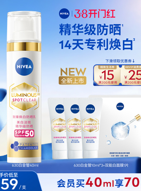 妮维雅630白金管防晒乳霜特证美白淡斑焕亮高倍妆前隔离SPF50
