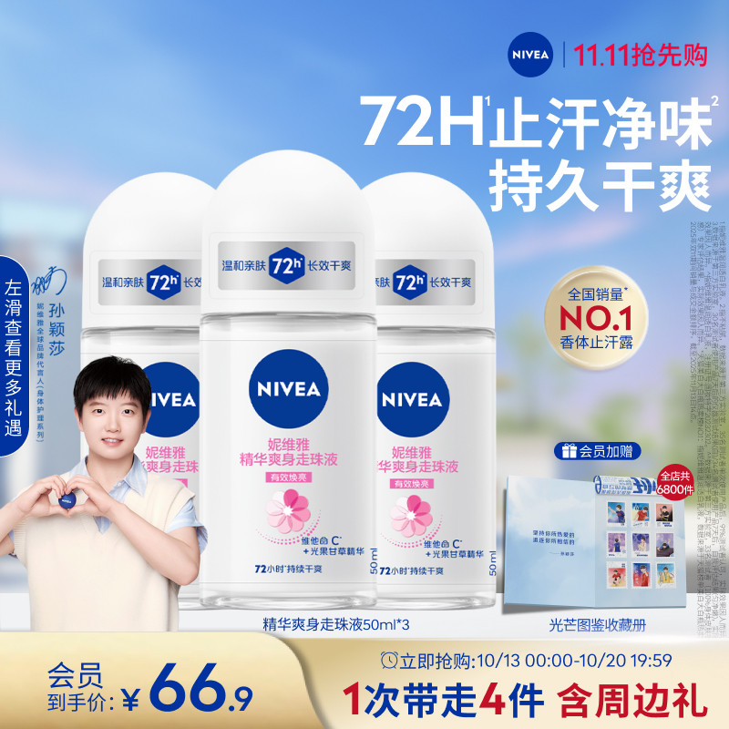妮维雅除臭止汗芳香走珠