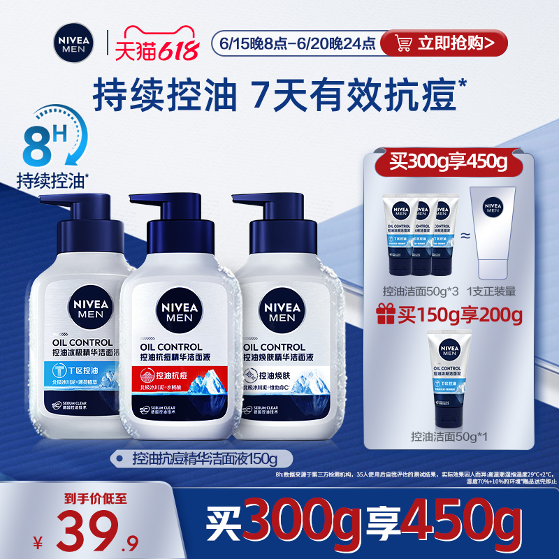 凑单48.17/控油精华洁面液*2+赠品