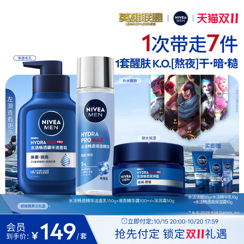 妮维雅男士水活保湿礼盒护肤补水滋润玻尿酸精华水乳套装