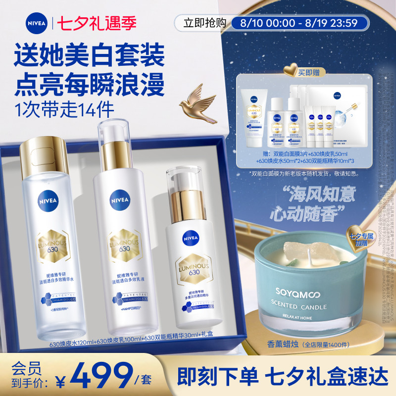 妮维雅630焕皮水乳油皮美白淡印