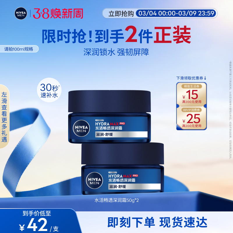 妮维雅男士深润霜滋润保湿干燥补水面霜脸部护肤品官方正品