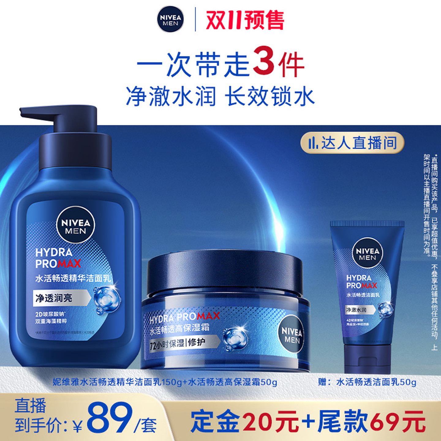 妮维雅男士水活保湿护肤套装