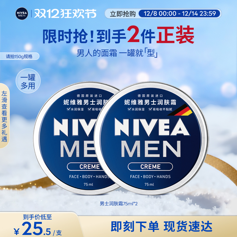 妮维雅男士专用保湿霜深层滋润