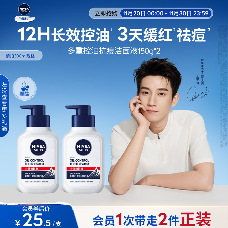 妮维雅男士12H长效控油祛痘洁面
