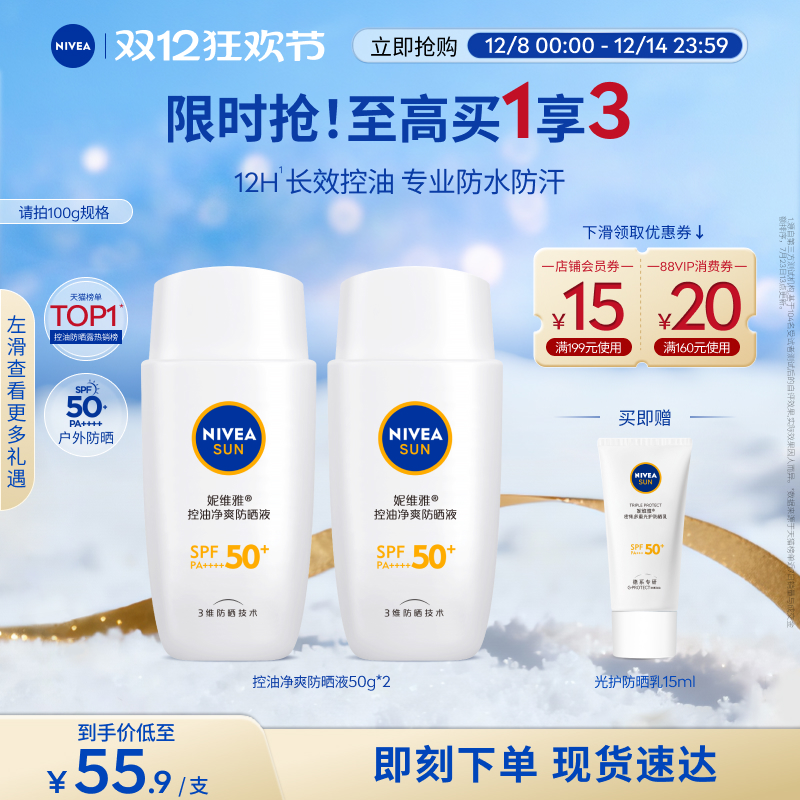 妮维雅防晒霜控油净爽摇摇乐小白管身体防晒隔离