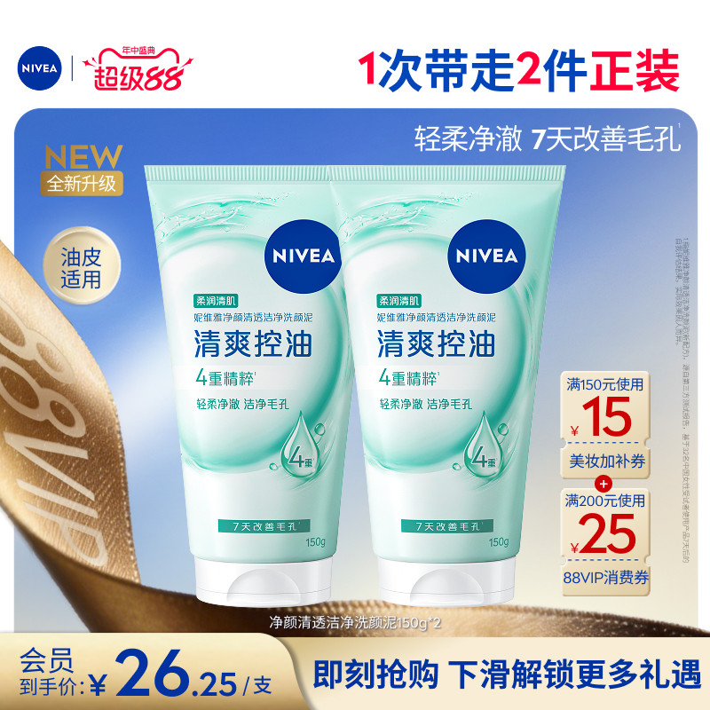 妮维雅氨基酸洗面奶净颜清透洁净洗颜泥洁面乳官方正品
