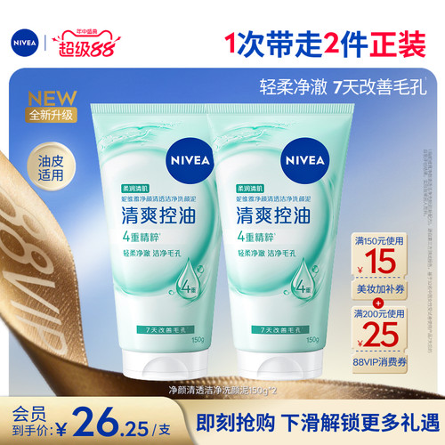 妮维雅净颜清透洁净洗颜泥