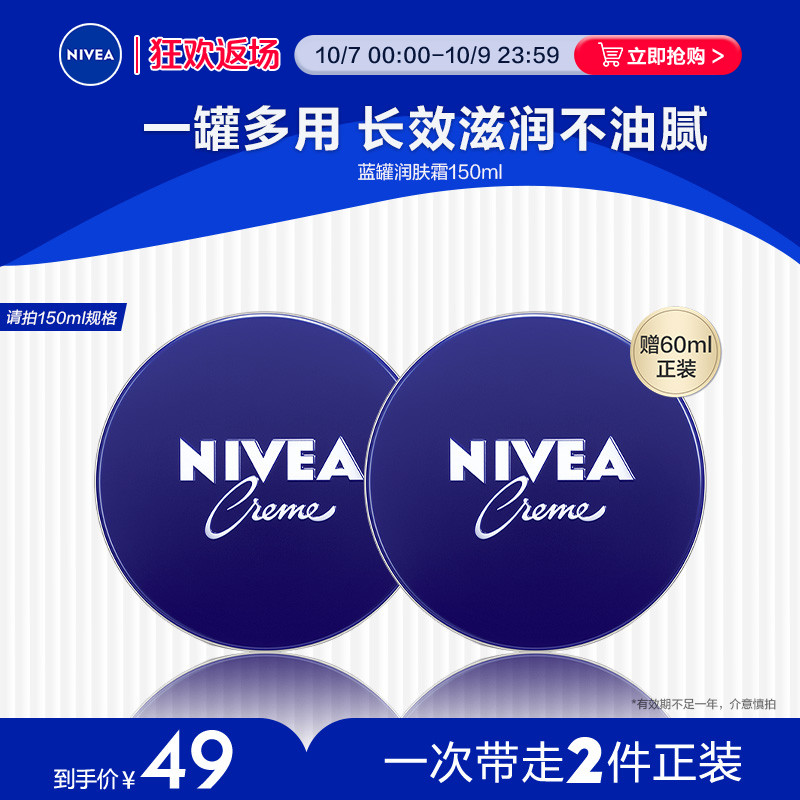【谭松韵同款】妮维雅蓝罐润肤霜一罐多用面部润肤保湿官方正品