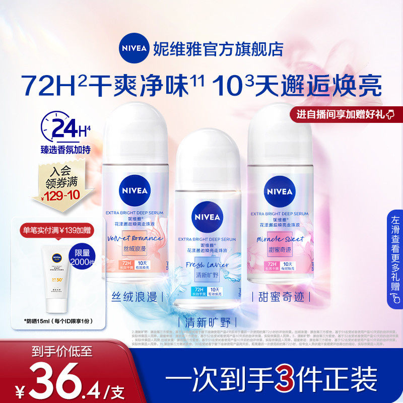 妮维雅走珠露液女男腋下滚珠净异味持久小红书夏天官方正品
