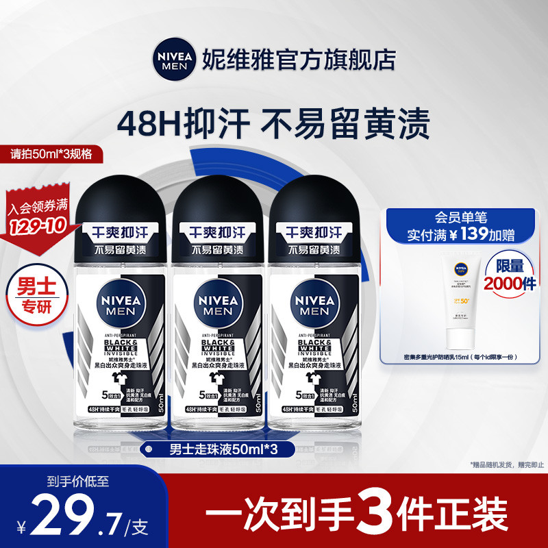 妮维雅男士专用爽身腋下滚珠官方正品清爽抑汗走珠液