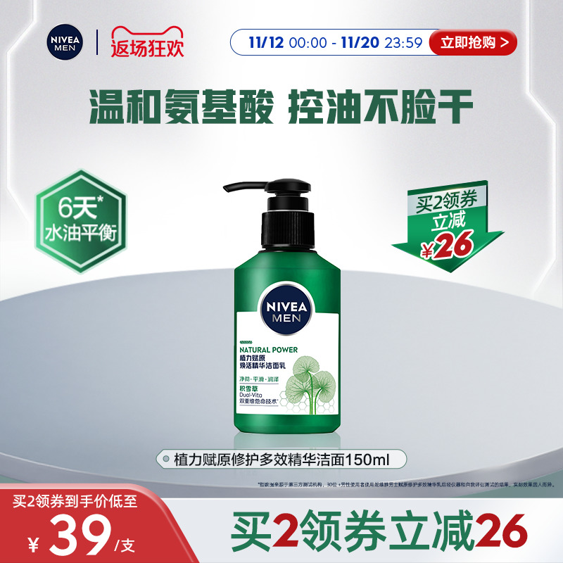 【双11返场购】妮维雅男士专用积雪草赋原焕活精华洁面乳洗面奶