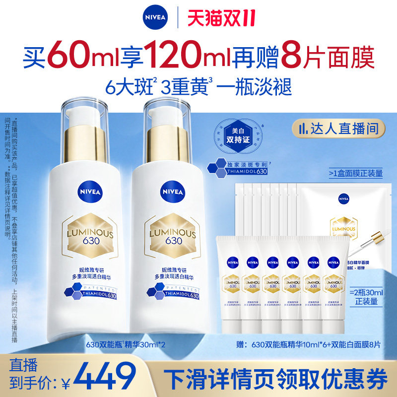 妮维雅630双能瓶淡斑精华