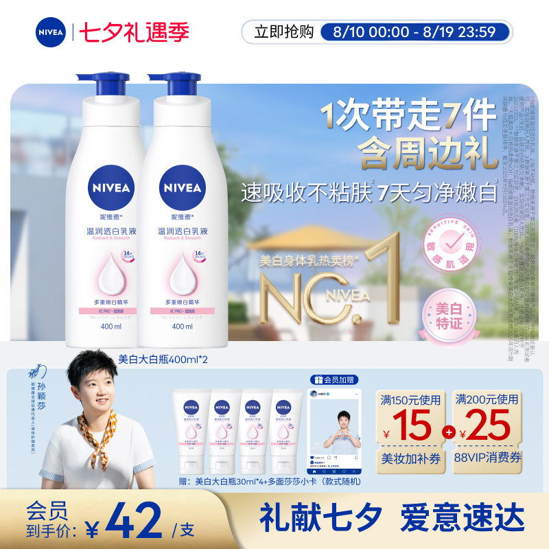 【孙颖莎同款】妮维雅大白瓶美白身体乳液烟酰胺温润透白滋润干燥