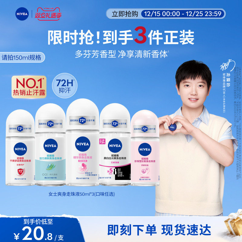 妮维雅除臭止汗芳香走珠