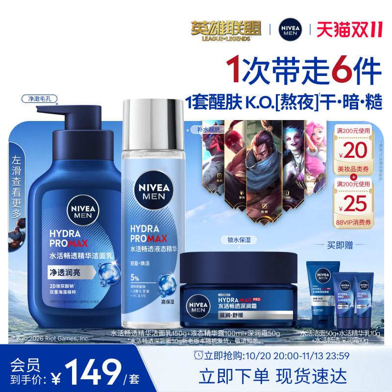 妮维雅男士水活保湿礼盒护肤补水滋润玻尿酸精华水乳套装