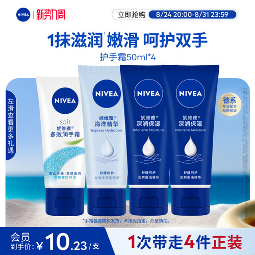 妮维雅护手霜套装深层滋润补水