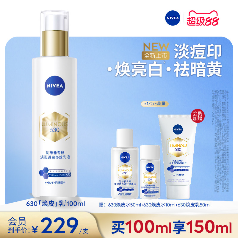 妮维雅630精华乳油皮保湿补水特证美白淡痘印清爽去黄糖氧双抗