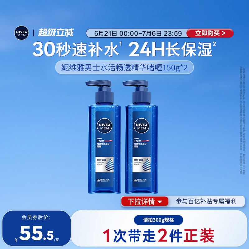 Nivea/妮維雅男士水活暢透啫喱