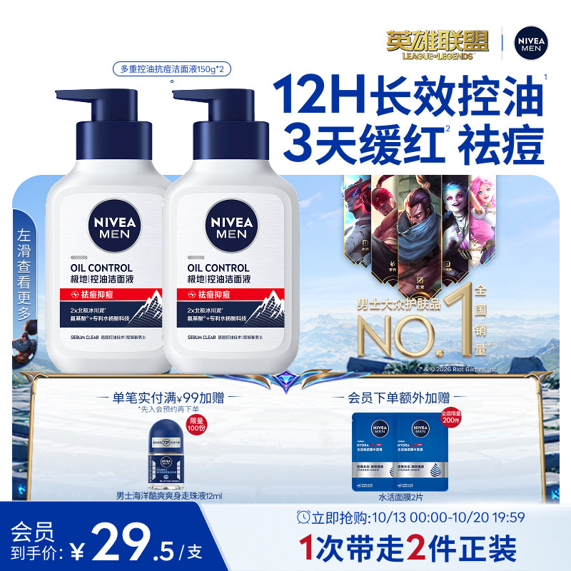 妮维雅男士12H长效控油祛痘洁面