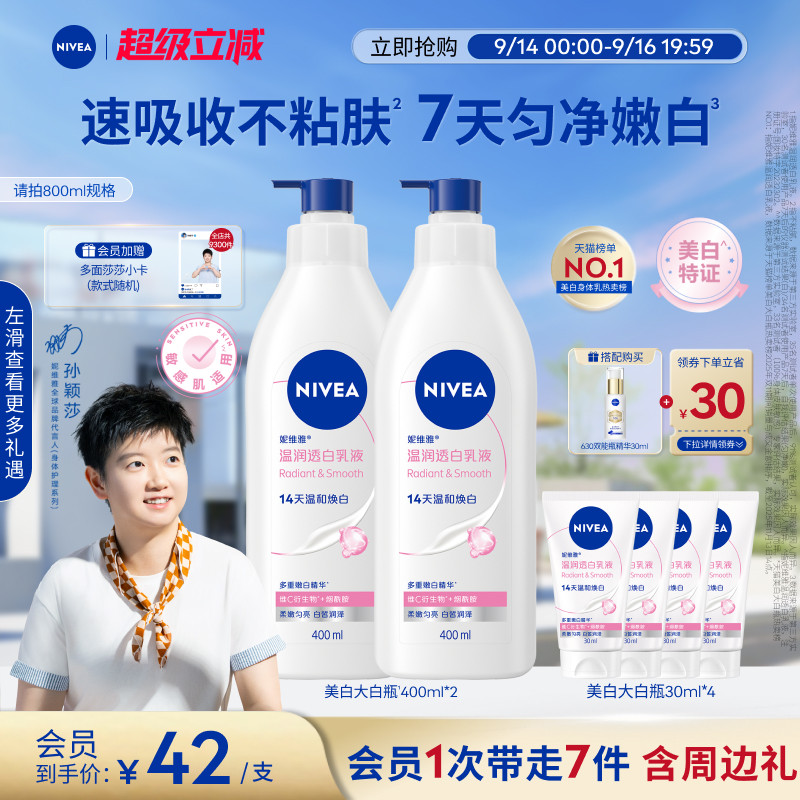 妮维雅14天持续美白大白瓶身体乳图片
