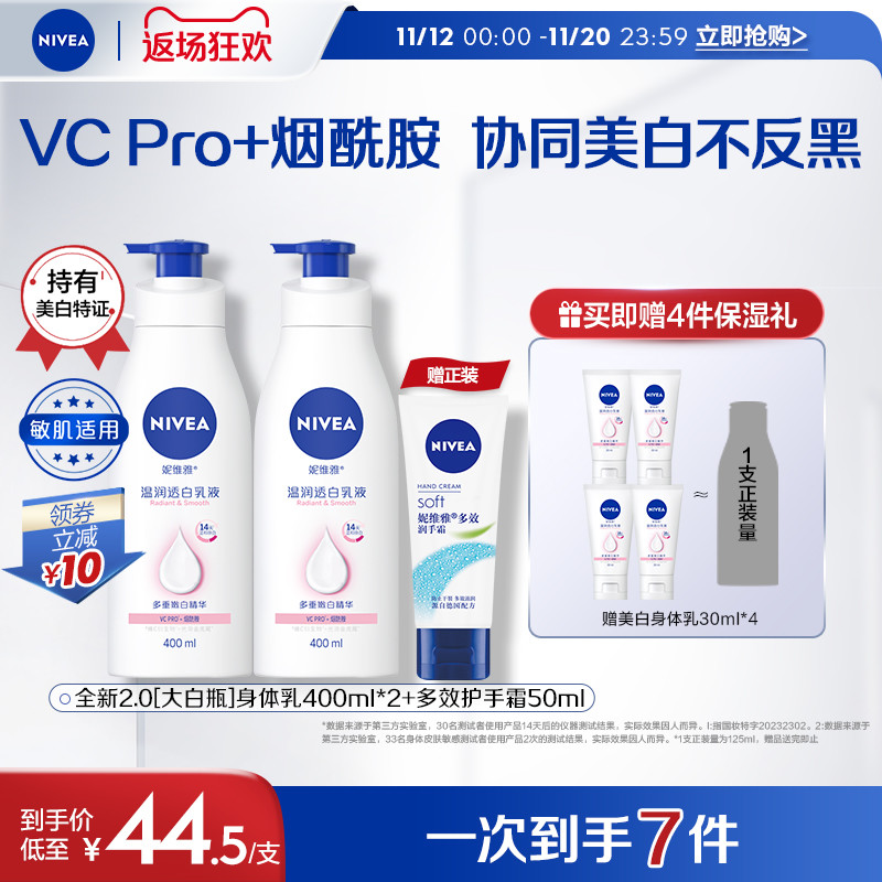 【雙11返場購】妮維雅煙酰胺美白身體乳液持久留香滋潤官方正品_nivea妮維雅官方旗艦店_美容護膚/美體/精油