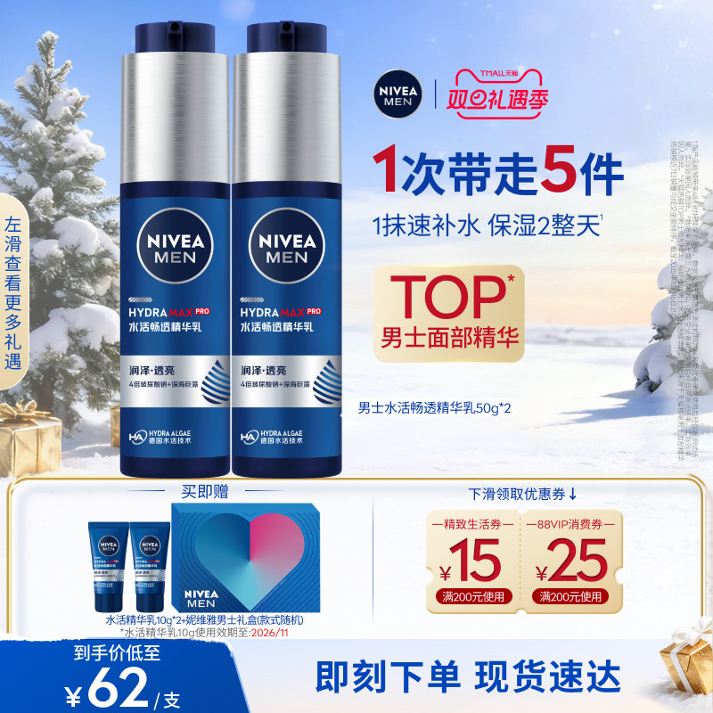 【圣诞礼物】妮维雅男士补水小蓝管补水保湿乳护肤品套装正品
