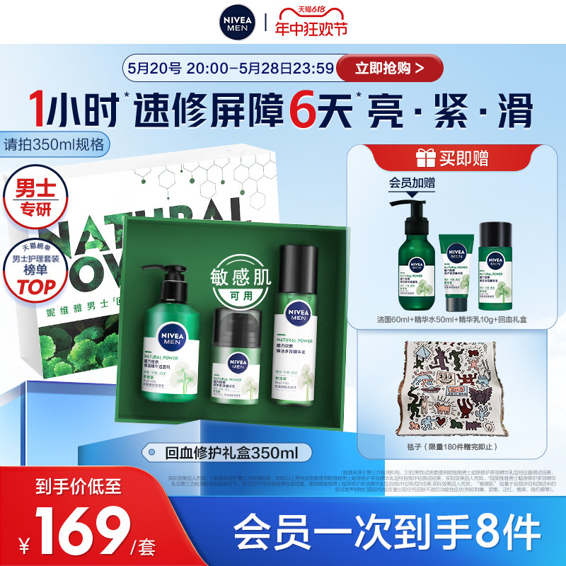 Nivea/妮维雅男士积雪草修护套装