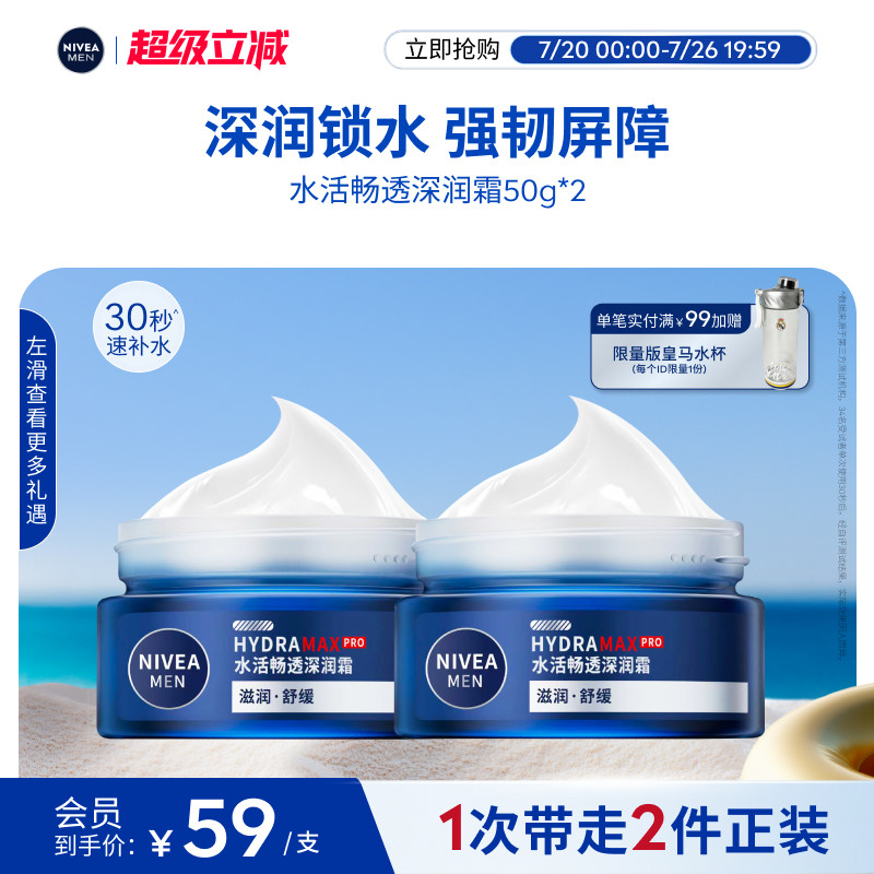 妮维雅男士深润霜滋润保湿干燥清爽补水面霜脸部护肤