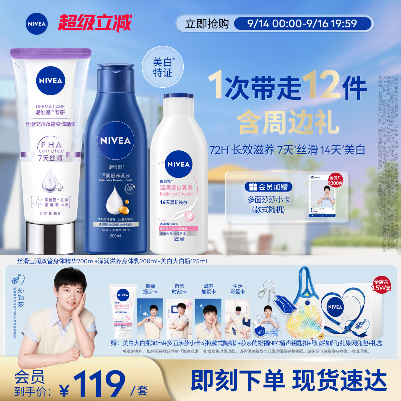 妮维雅悦享丝滑礼盒保湿滋润补水