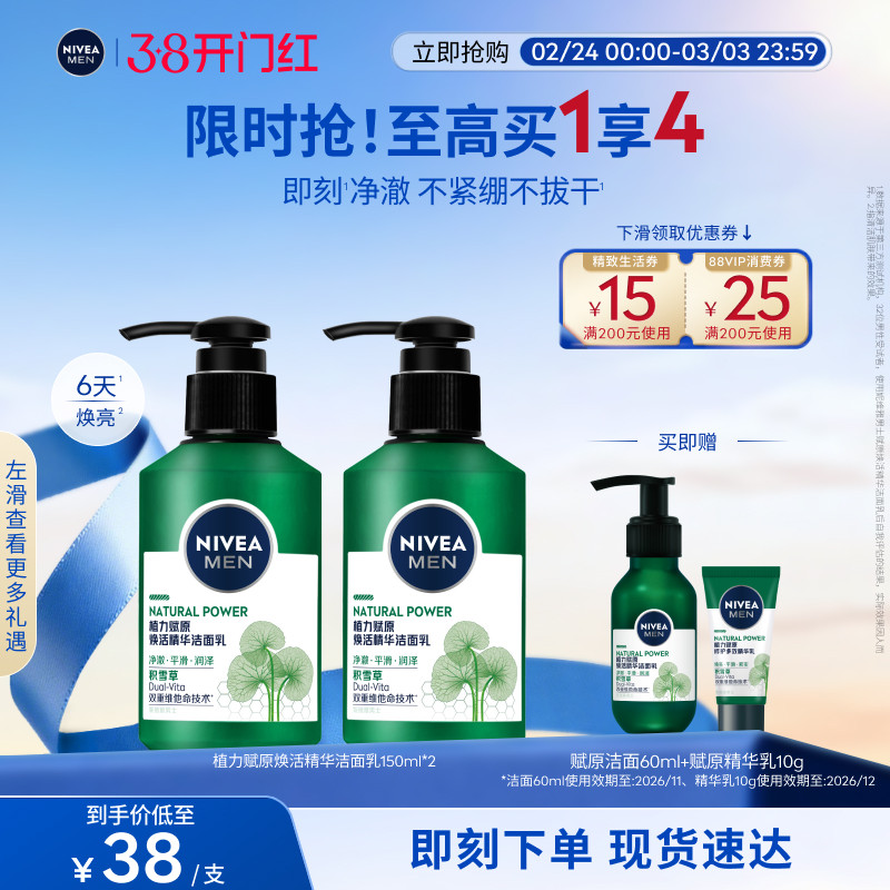 妮维雅男士专用积雪草洗面奶氨基酸表活深层清洁