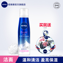 29.9元包邮 NIVEA 妮维雅 云柔盈泡洁面慕斯 150ml