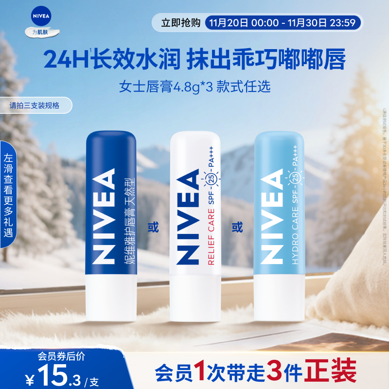 妮维雅润唇膏保湿补水改善干裂