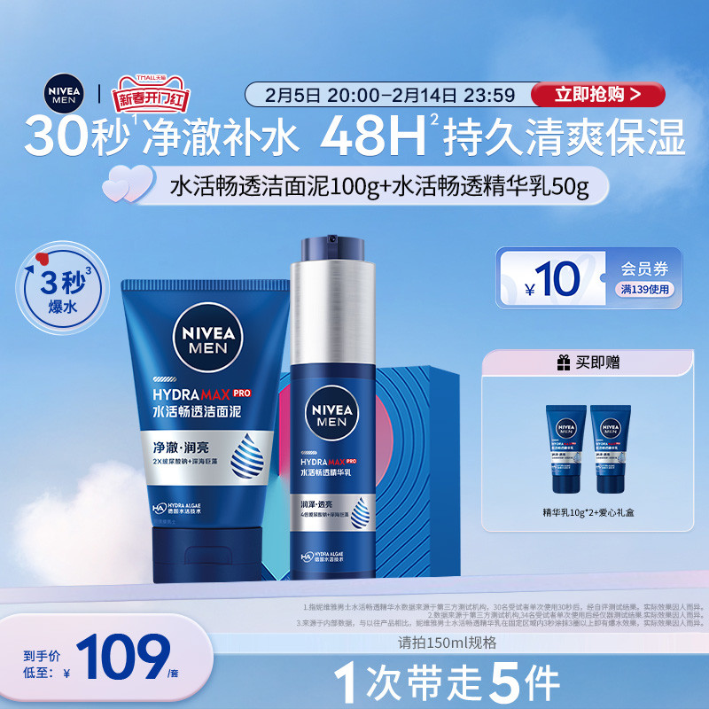 【情人节礼物】妮维雅男士补水护肤品套装正品冬季清爽洁水乳