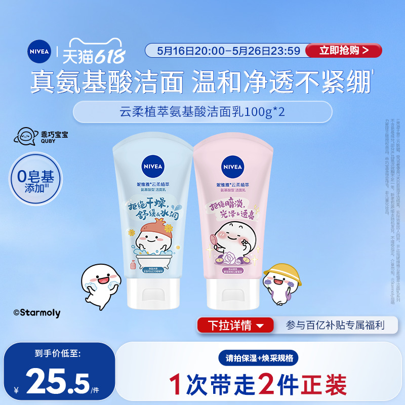 【即刻加购】妮维雅洗面奶云柔氨基酸洁面乳清爽女男士深层清洁