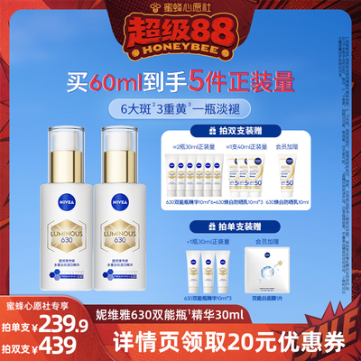 妮维雅630双能瓶特证美白精华